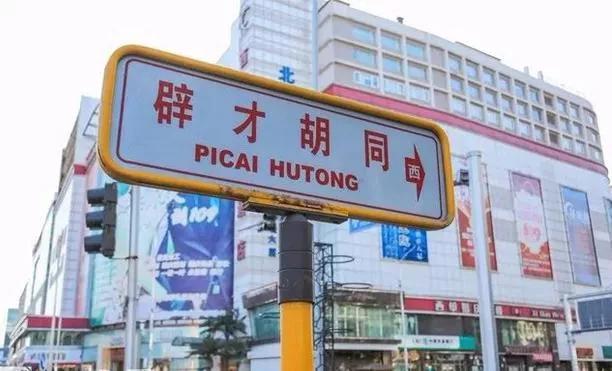 消失的胡同有哪些,北京市宣武区消失的胡同