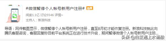 微信停止注册用户到什么时候结束,微信凌晨注册不了