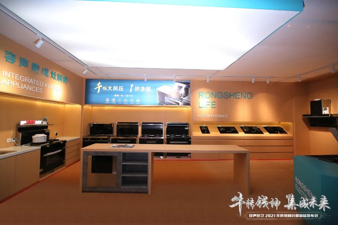 牛转钱坤·集成未来｜容声厨卫2021年营销峰会暨新品发布圆满落幕