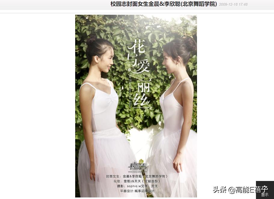 北舞才女金晨,北舞校花刘诗诗跳舞视频