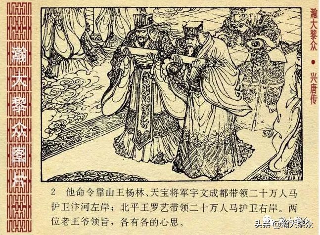 兴唐传连环画杨广下扬州,横版连环画兴唐传杨广下扬州