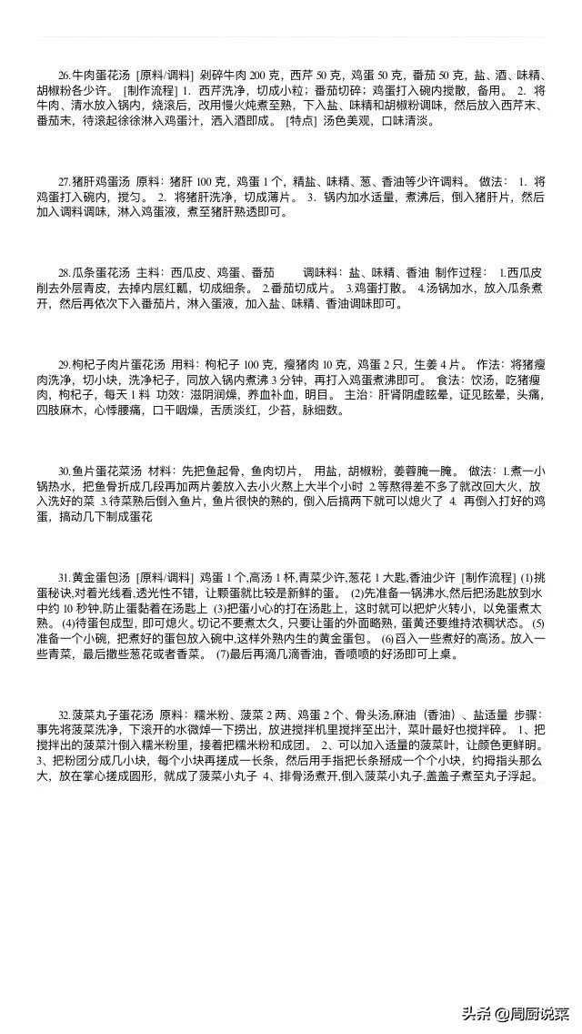 大厨教你做汤菜,大厨做汤秘方