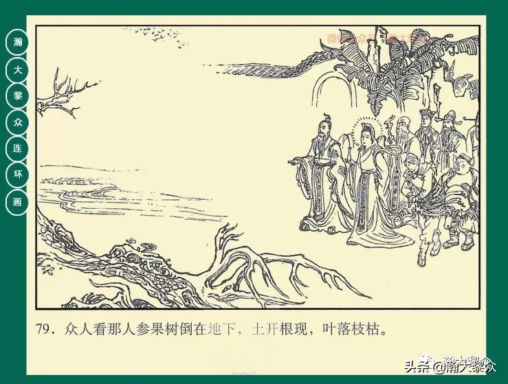 瀚大黎众江苏版连环画西游记,西游记偷吃人参果连环画简单版