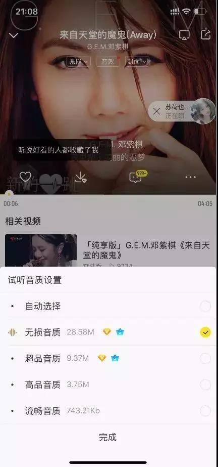 网易云音乐高清环绕和高解析无损,网易云音乐再见莫妮卡