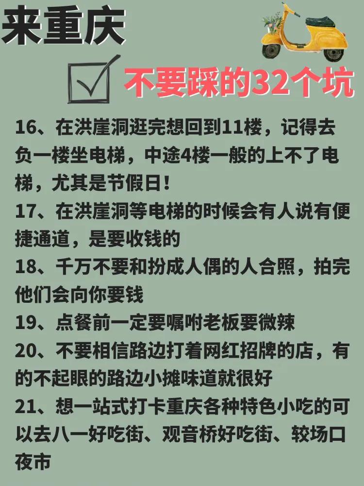 重庆避坑指南哪些值得去做,来重庆不能踩的坑