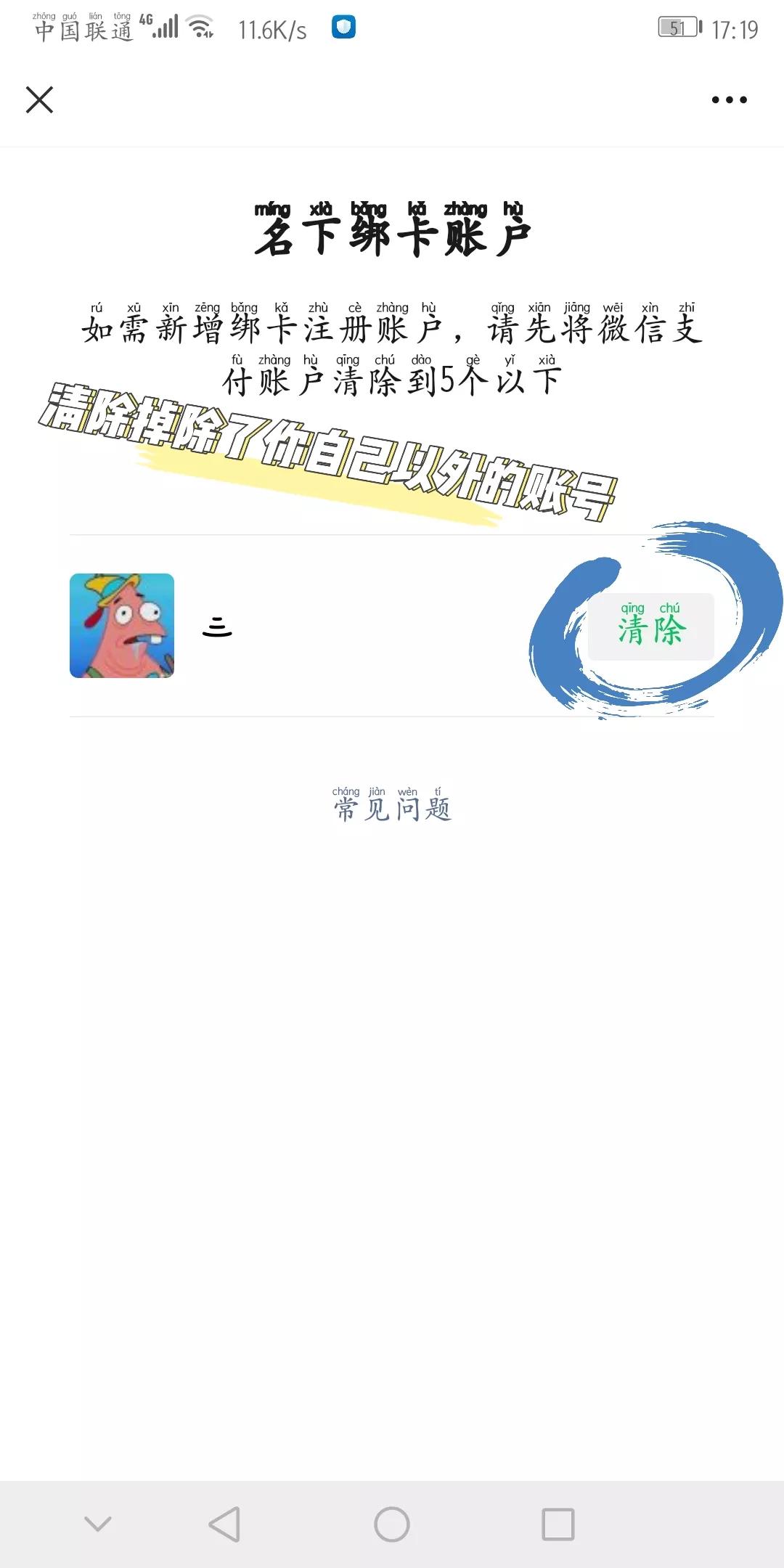 微信支付查询名下账户安全吗,微信支付个人名下所有账户