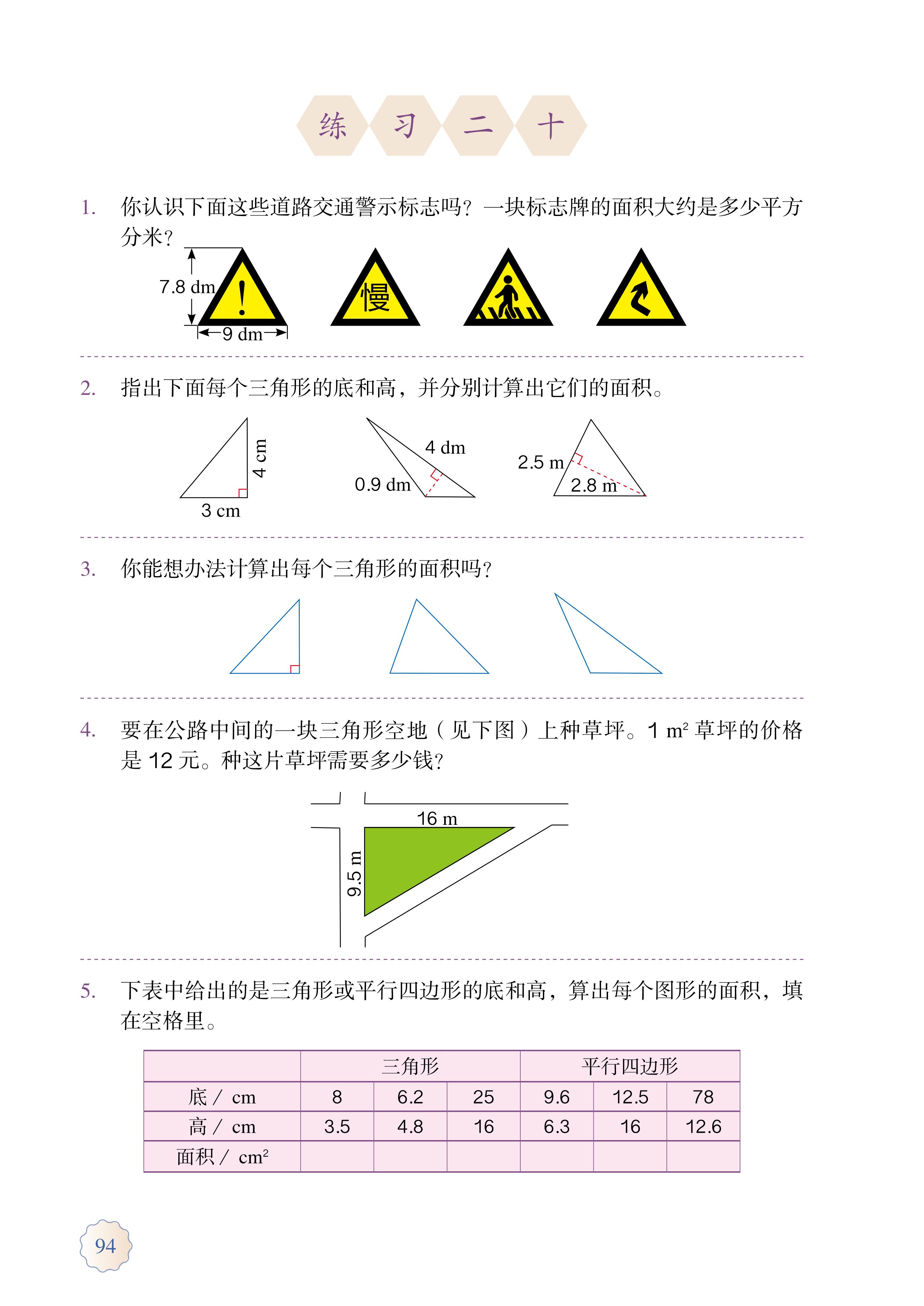 人教版五年级上册数学电子课本,小学数学五年级上册课本