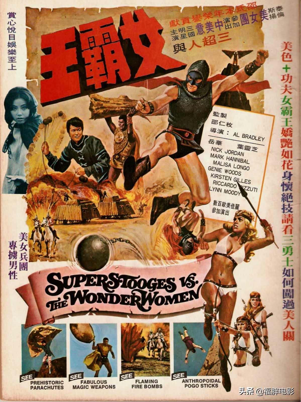 《三超人与女霸王》，邵氏与意大利合拍片，女主角曾是龙女郎