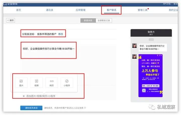 企业微信怎么设置机器人定时群发,企业微信私域如何定时发送信息