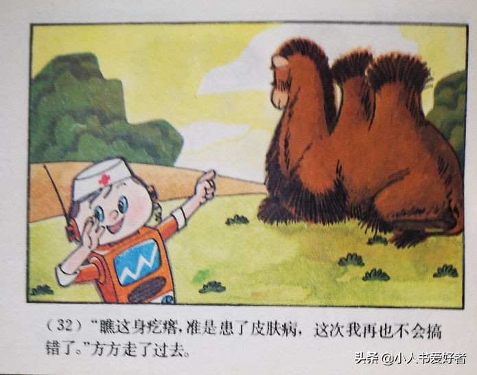 连环画机器人,机器人画作品欣赏