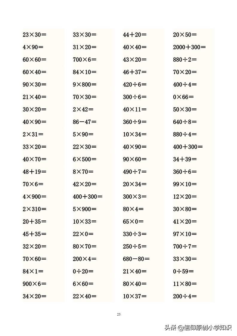 「三年级数学」专项练习口算题3690道练就神算小高手