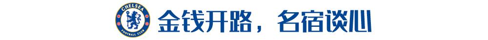 再不掏这一亿欧,你们怕要忘了我阿布是土豪一代目