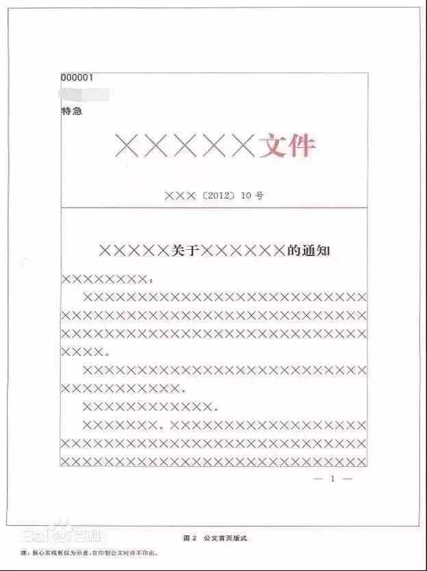 党政机关公文格式页边距标准,政府公文格式及字体字号标准大全