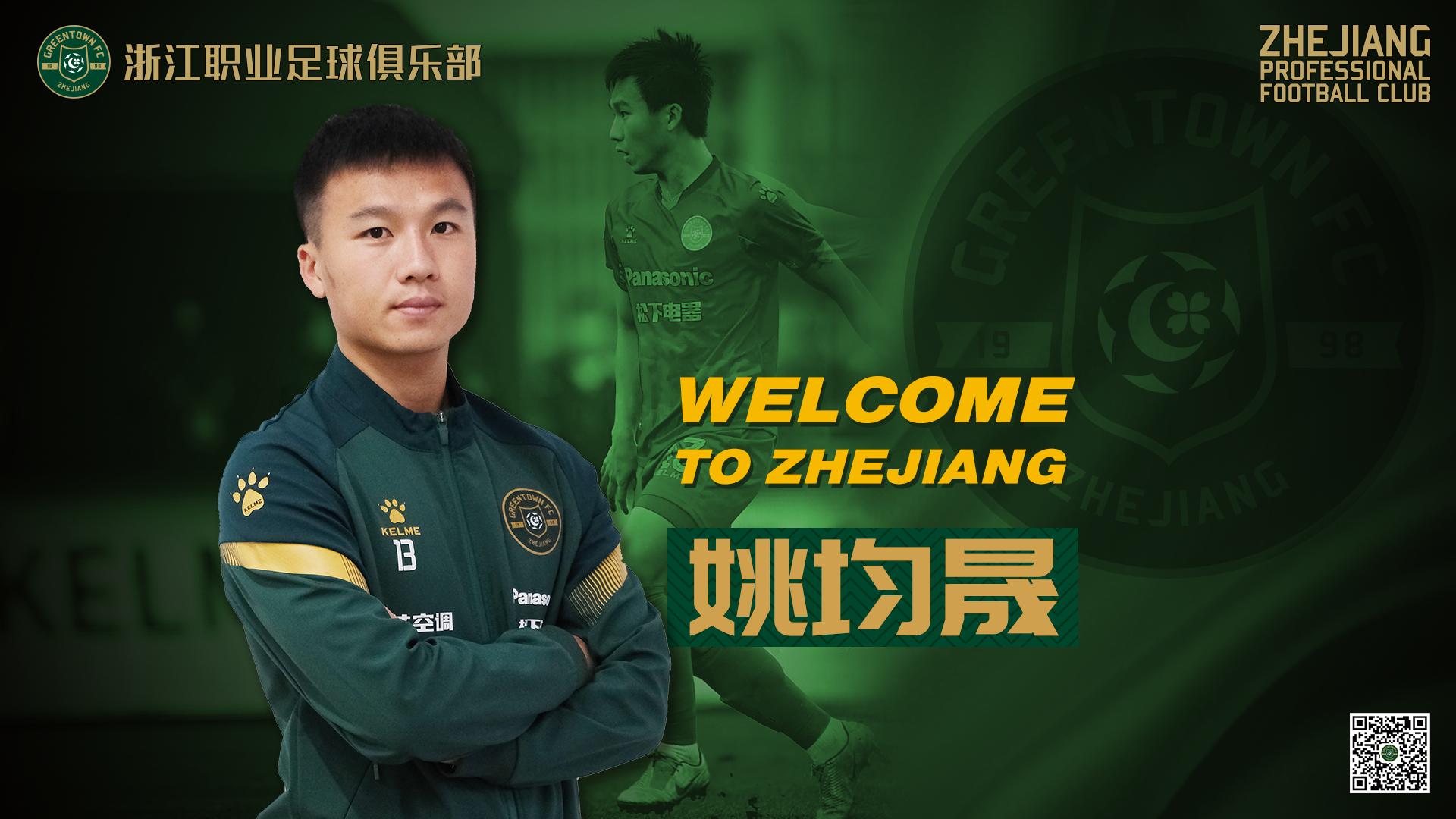 姚均晟现在哪个队,姚均晟加盟浙江绿城