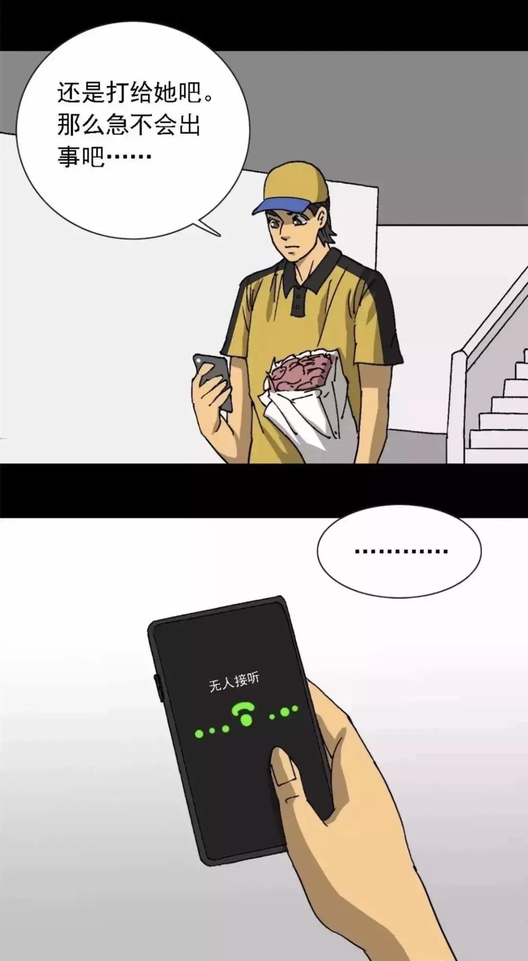 漫画外卖奇遇,外卖奇遇记漫画完整篇