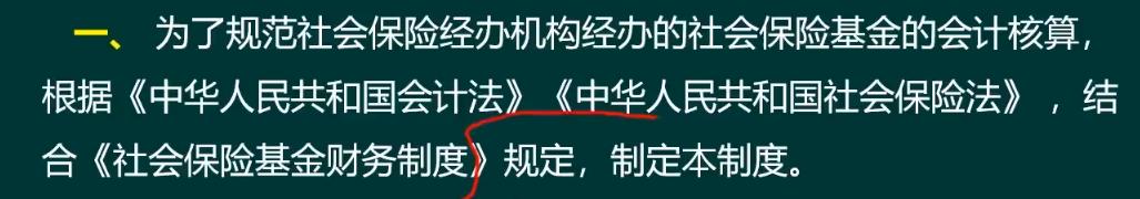 社会保险会计,社会保险基金财务制度培训ppt