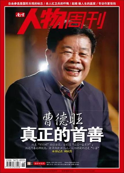 曹德旺从放牛娃到最牛慈善家,曹德旺什么时间捐100亿建大学