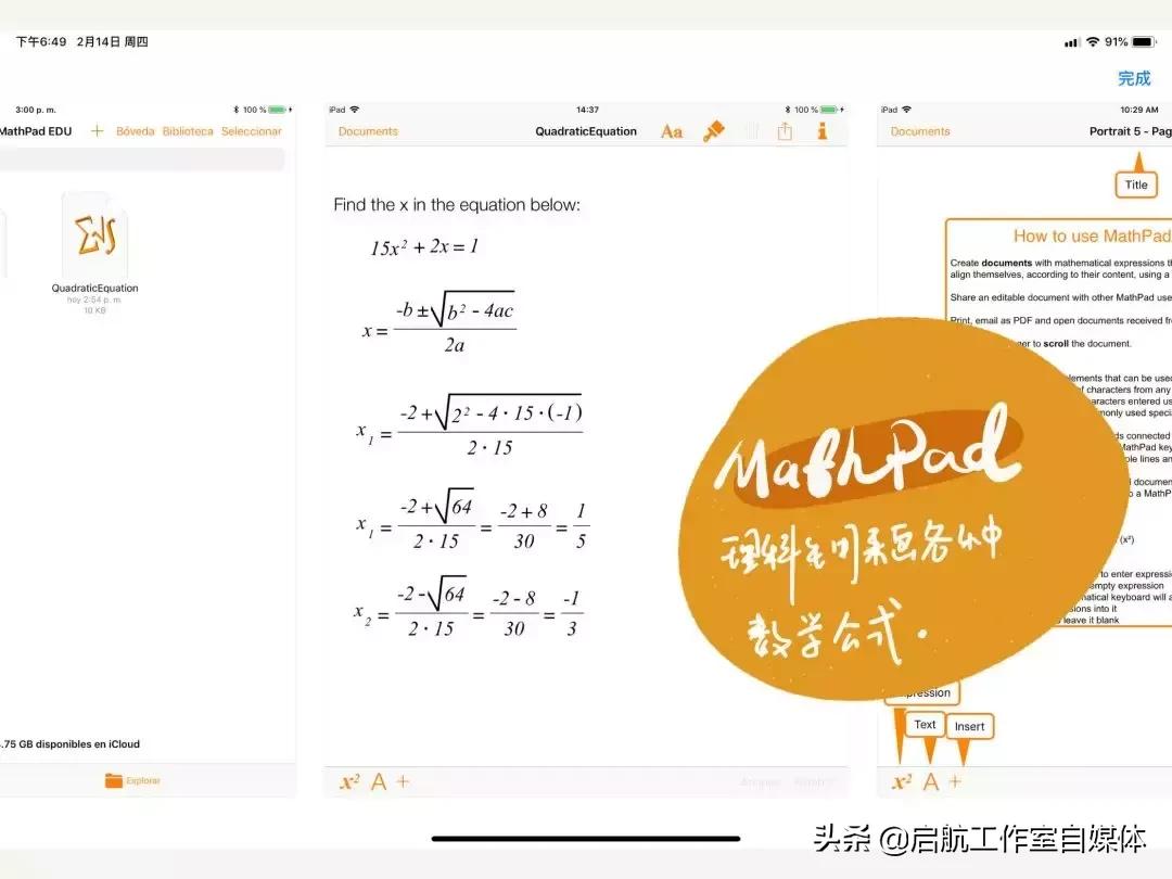中学生如何用好ipad有效学习,大学如何用ipad高效学习