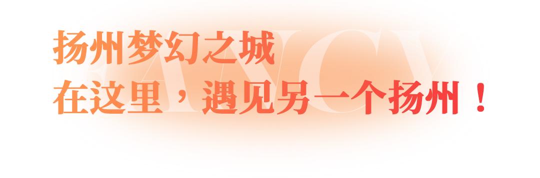 上海梦幻魔都,魔都梦幻之城