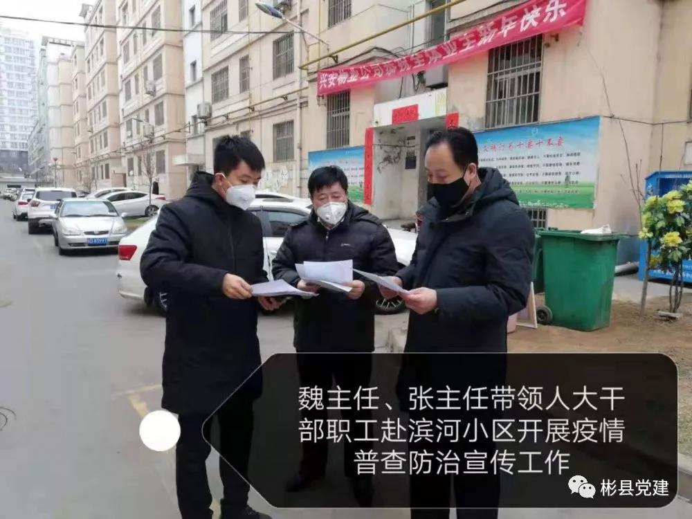 战疫情！彬州*党**员干部全力打好疫情防控阻击战②