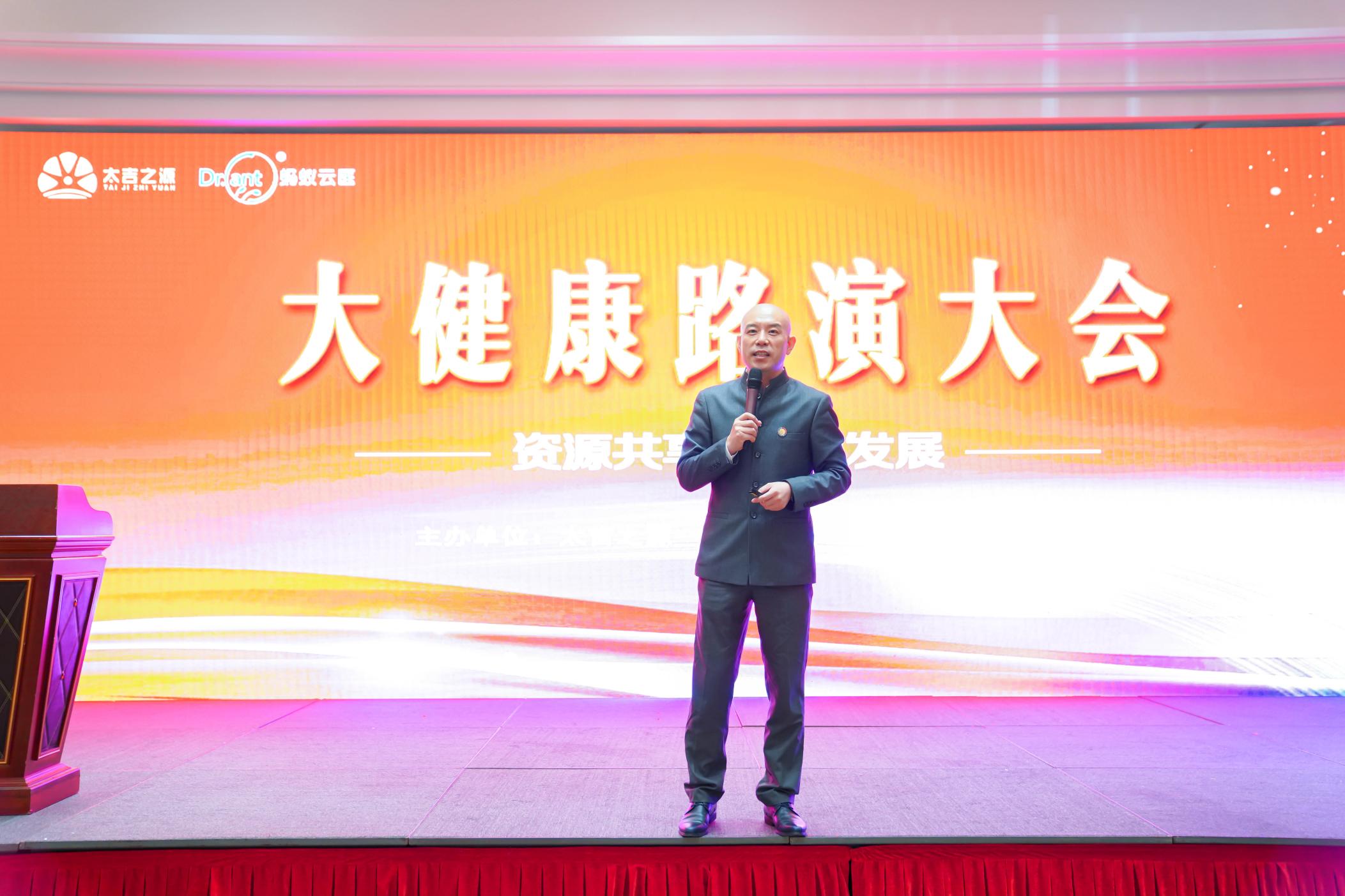 太吉之源,大健康太吉之源三周年年会