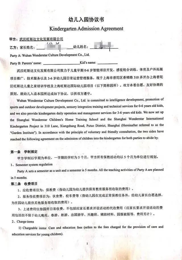 这家收费20万的高端连锁幼儿园，为何陷入一场退费风波？