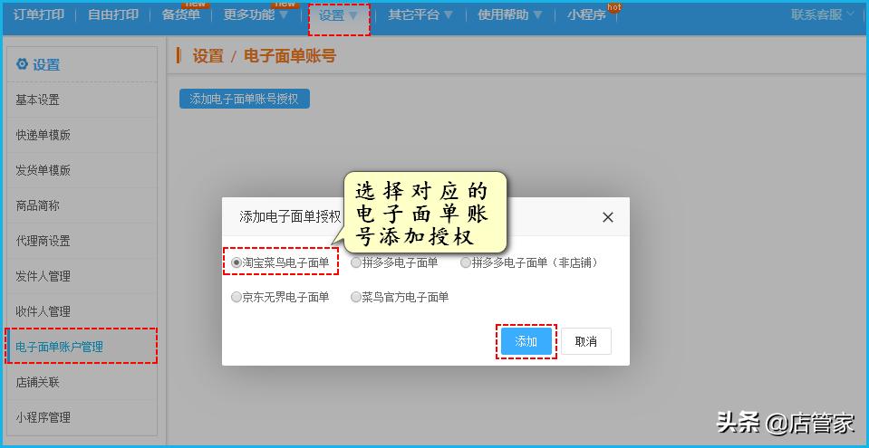 手机上开通头条小店步骤,头条小店用什么打单软件
