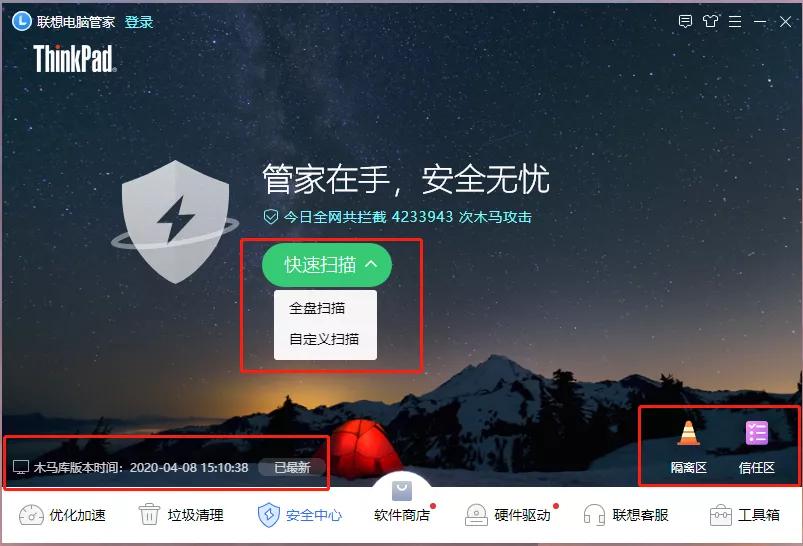 thinkpad驱动一键安装,thinkpad定制版电脑管家