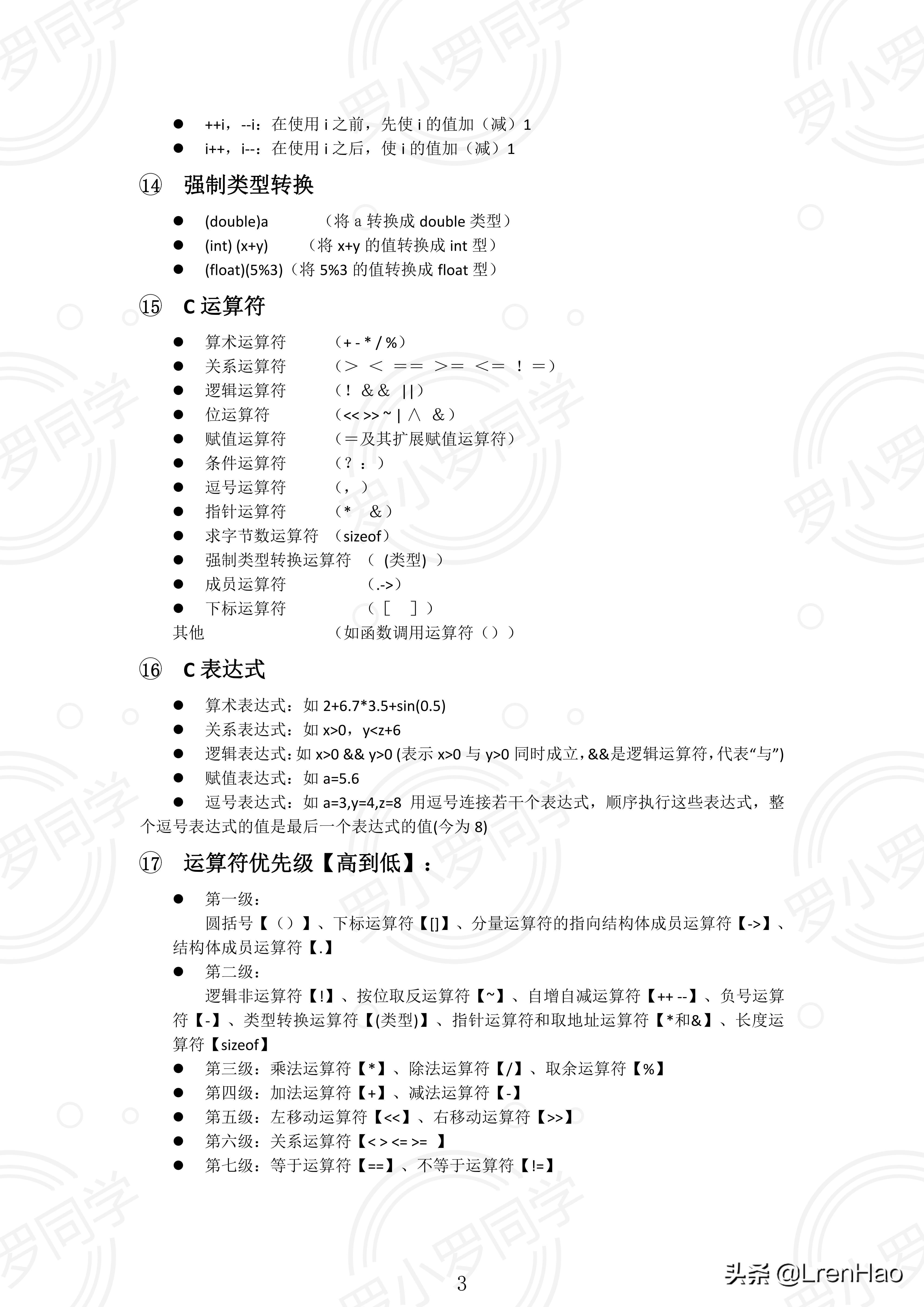 C语言复习资料,c语言复习及重要知识点