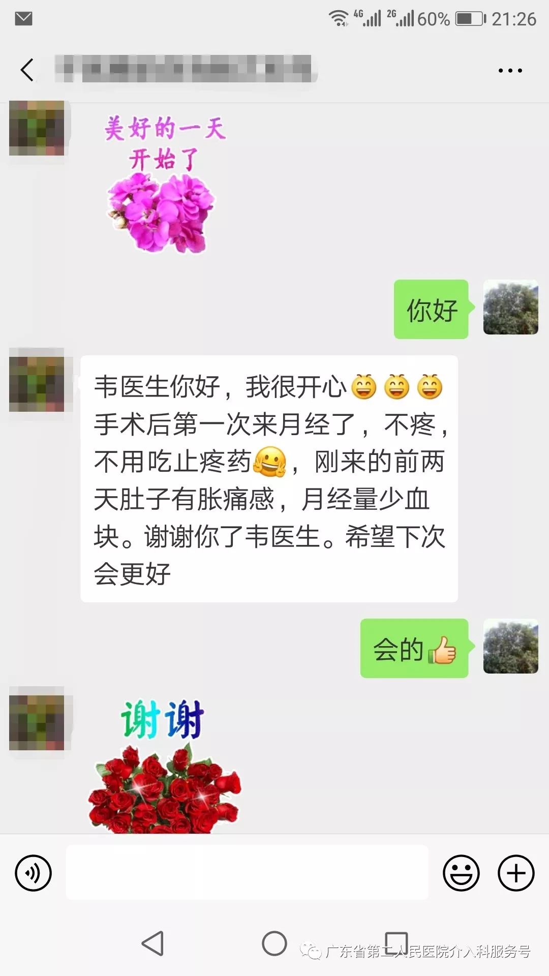 介入治疗子宫腺肌症的后遗症,子宫腺肌症介入治疗后效果如何