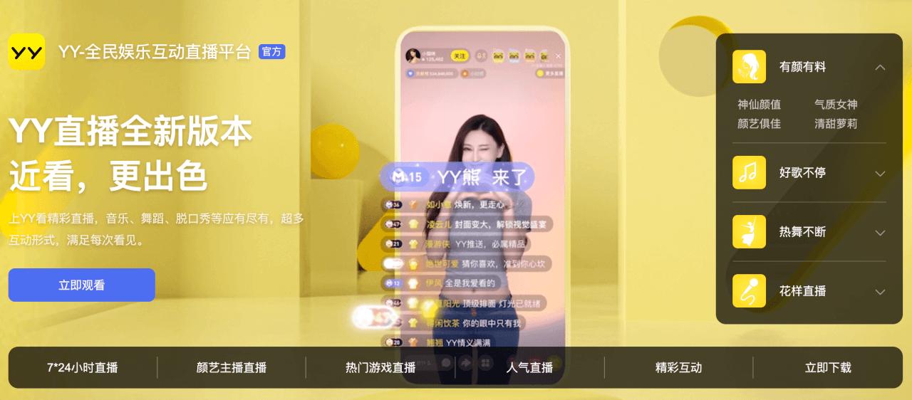 yy直播平台上线有多久了,yy直播平台成功之路