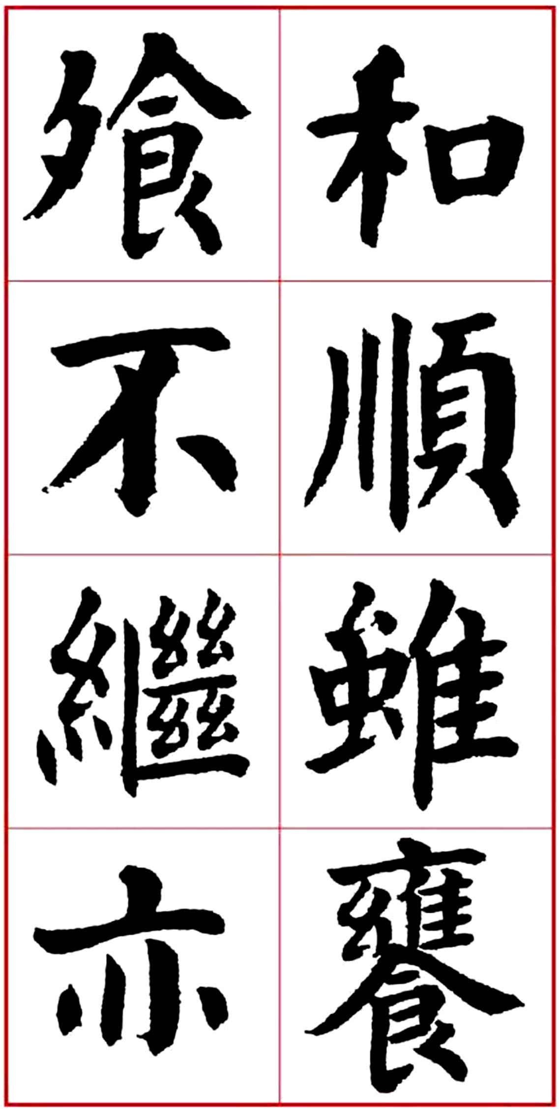 华世奎颜楷书房对联作品,华世奎朱子家训书法作品