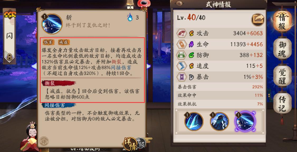 《阴阳师》SP山风技能解读,阴阳师山风技能介绍