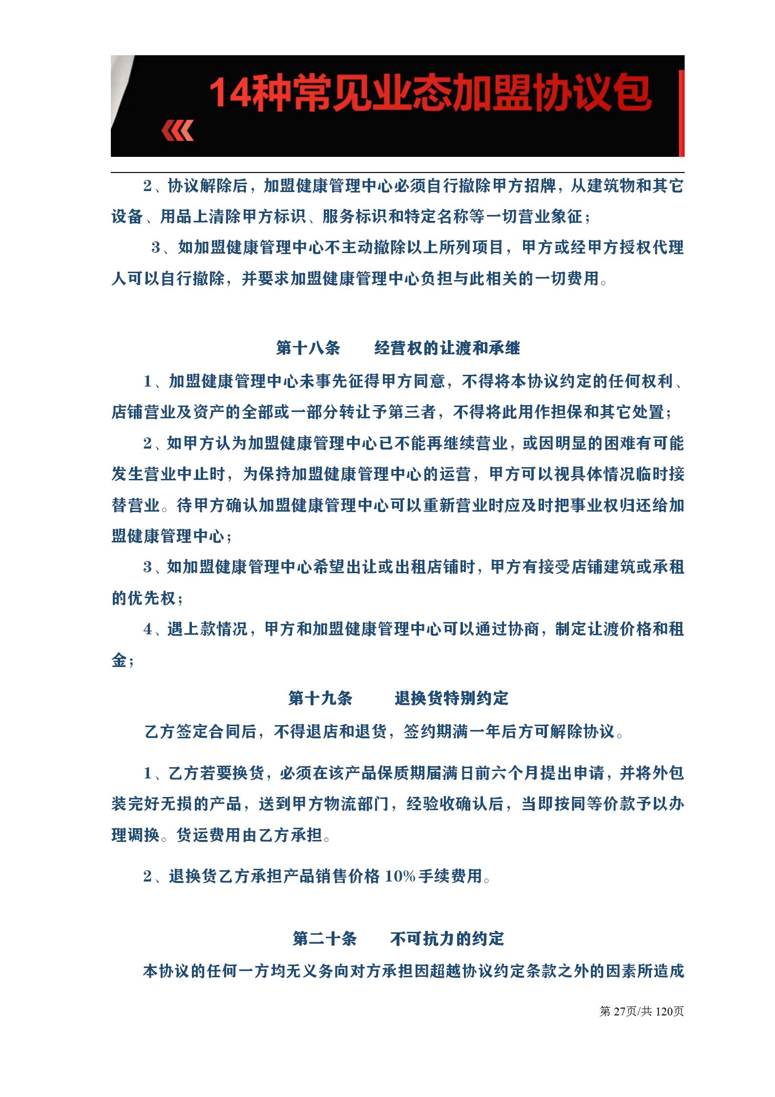 加盟连锁服装,连锁餐饮加盟条件有哪些