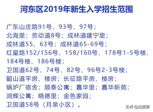 天津河东实验小学公立,天津河东区小学排名及学区
