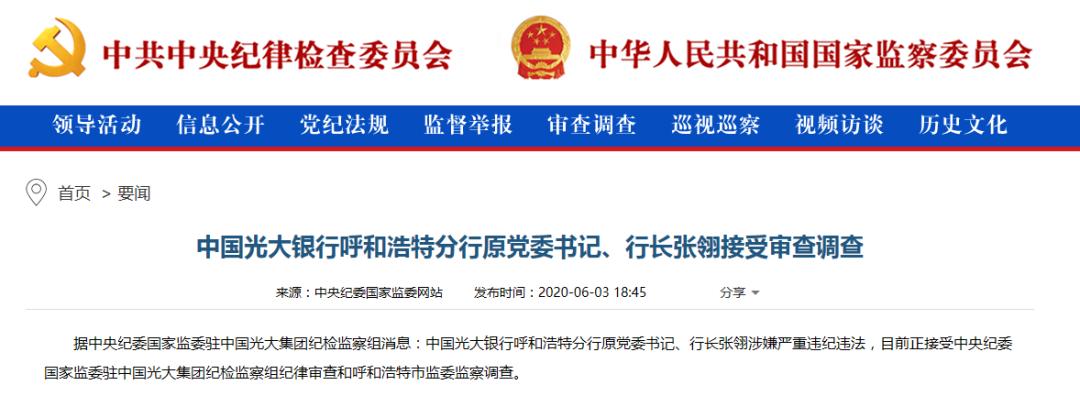 当前金融业反腐败形势,金融业腐败反思