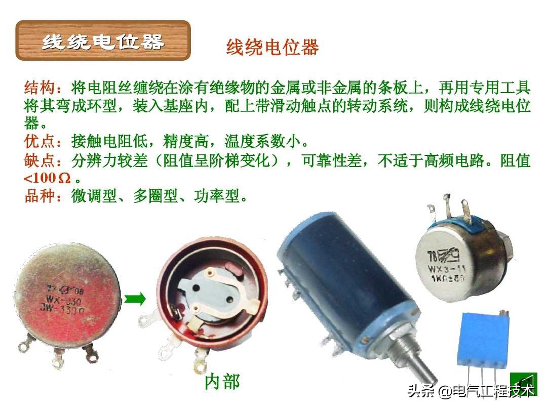 色环电阻电位器,色环电阻最后一位误差怎么看