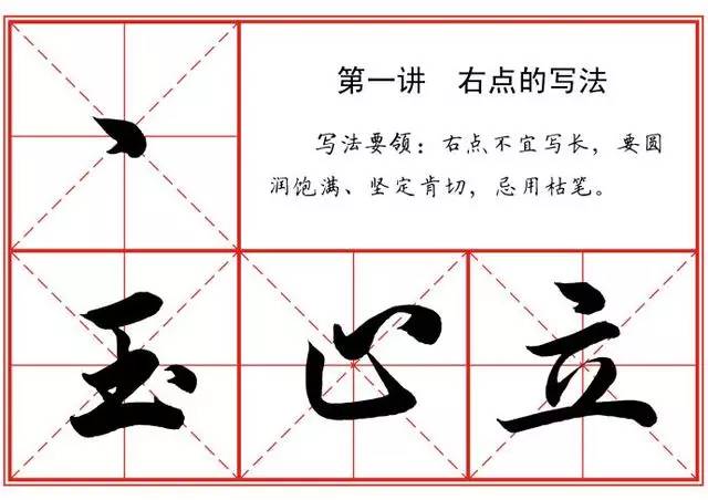 革字的行书动态笔画写法,行书22个写法