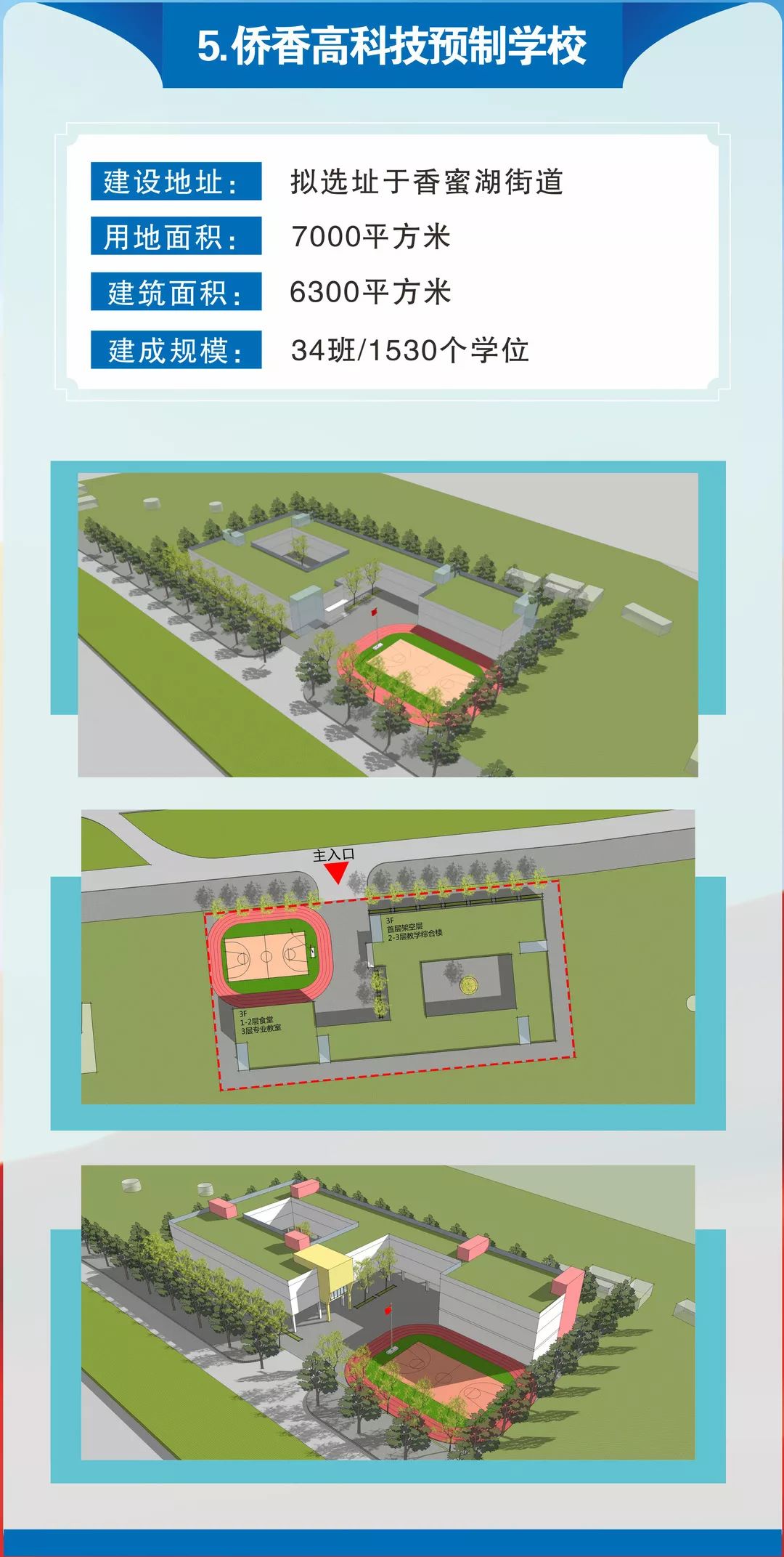 深圳市龙岗区新建学校,深圳2019在建学校