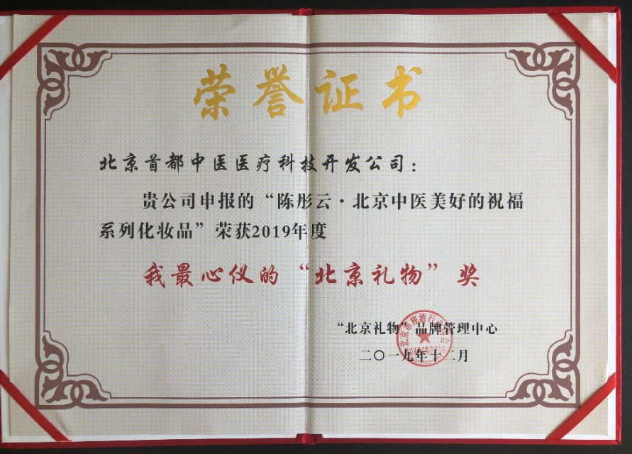 北京中医药大学陈彤云化妆品,陈彤云的化妆品