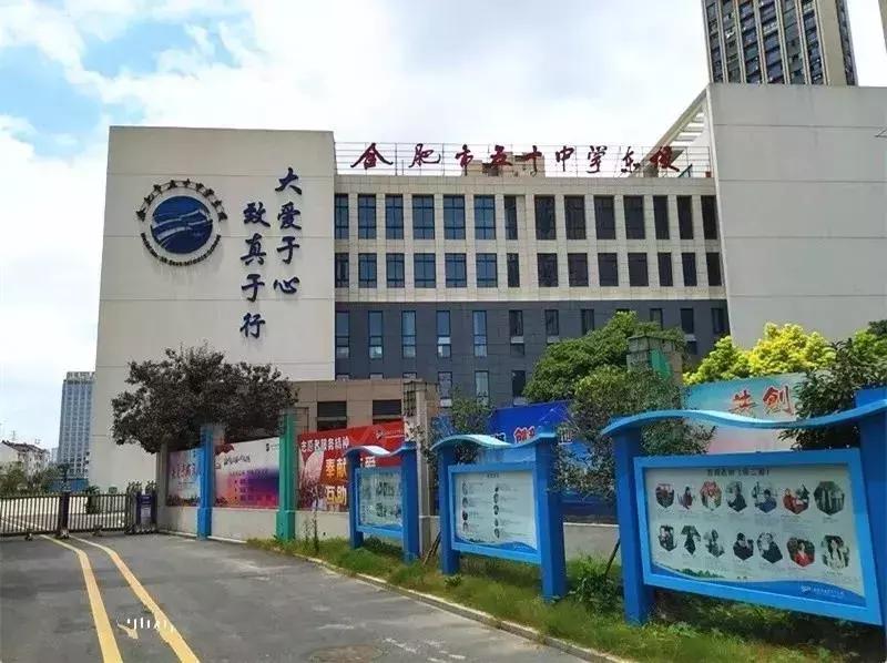 小升初择校合肥45中,合肥五十中蜀山学区