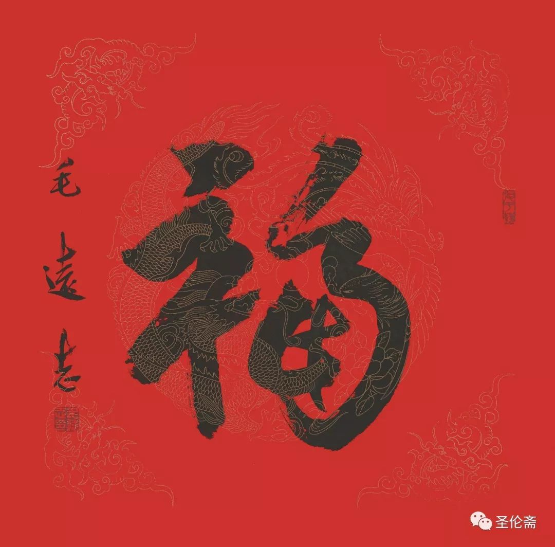 纳福迎祥书法写法,福禄祯祥篆体书法作品