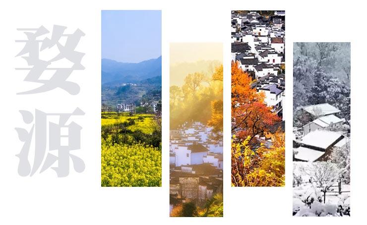 臻选人文度假品牌开山之作,惊艳问世,与月途看尽婺源千面之美