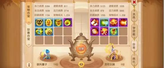 梦幻西游手游合个性宠的代价,梦幻西游手游性价比合宠