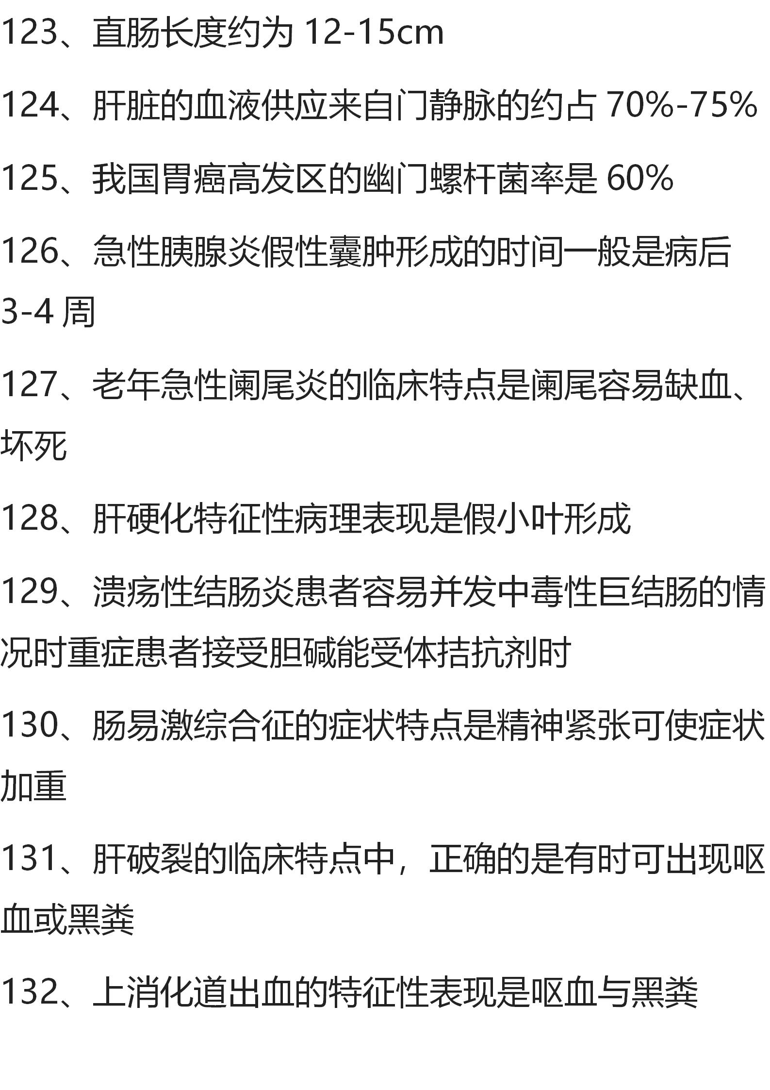 消化系统疾病的重点归纳内科,消化系统疾病基础知识讲解