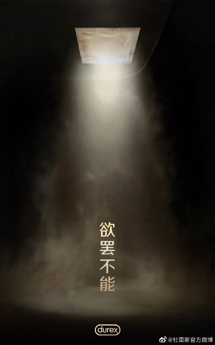 杜蕾斯新广告解读,杜蕾斯最出圈的广告