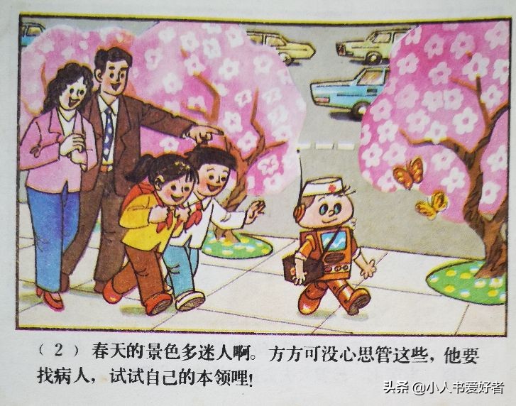 连环画机器人,机器人画作品欣赏