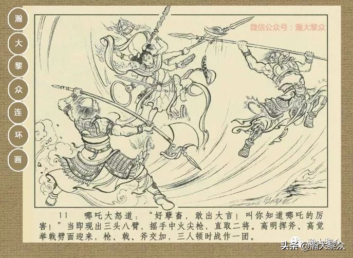 封神演义连环画魔家四将征西岐,瀚大黎众79版48册三国演义连环画