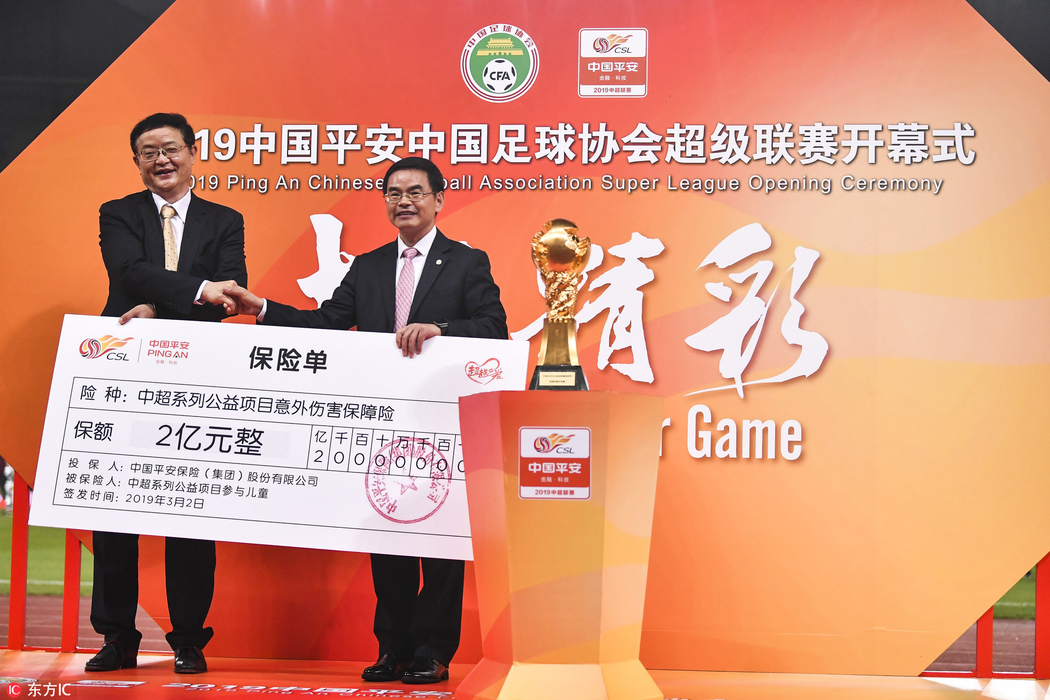2019年中国平安足球协会联赛,中国平安2019中超联赛颁奖典礼