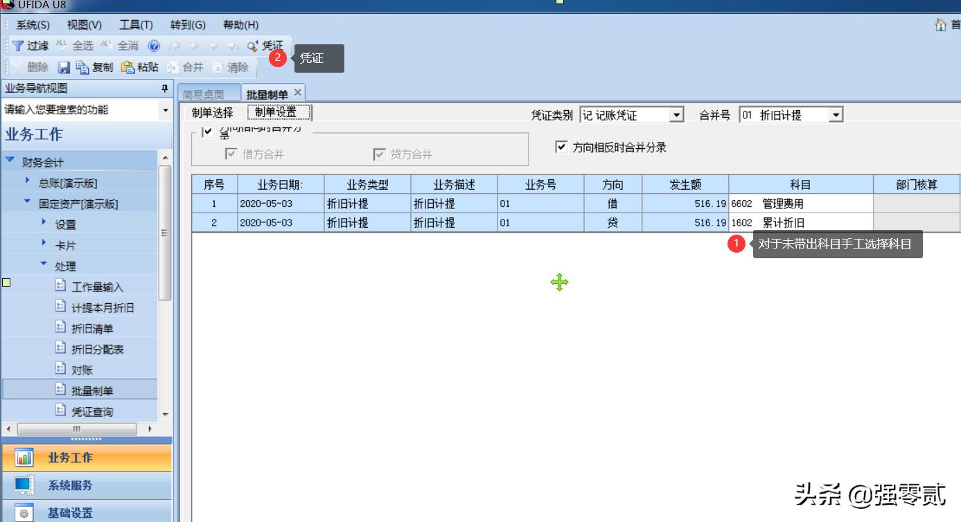 用友u8固定资产操作方法,用友u810.1教学视频157讲